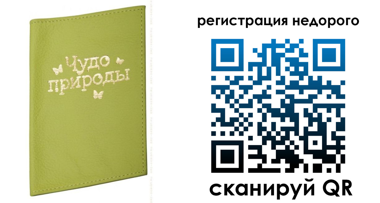 временная регистрация собственник в Псковской области
