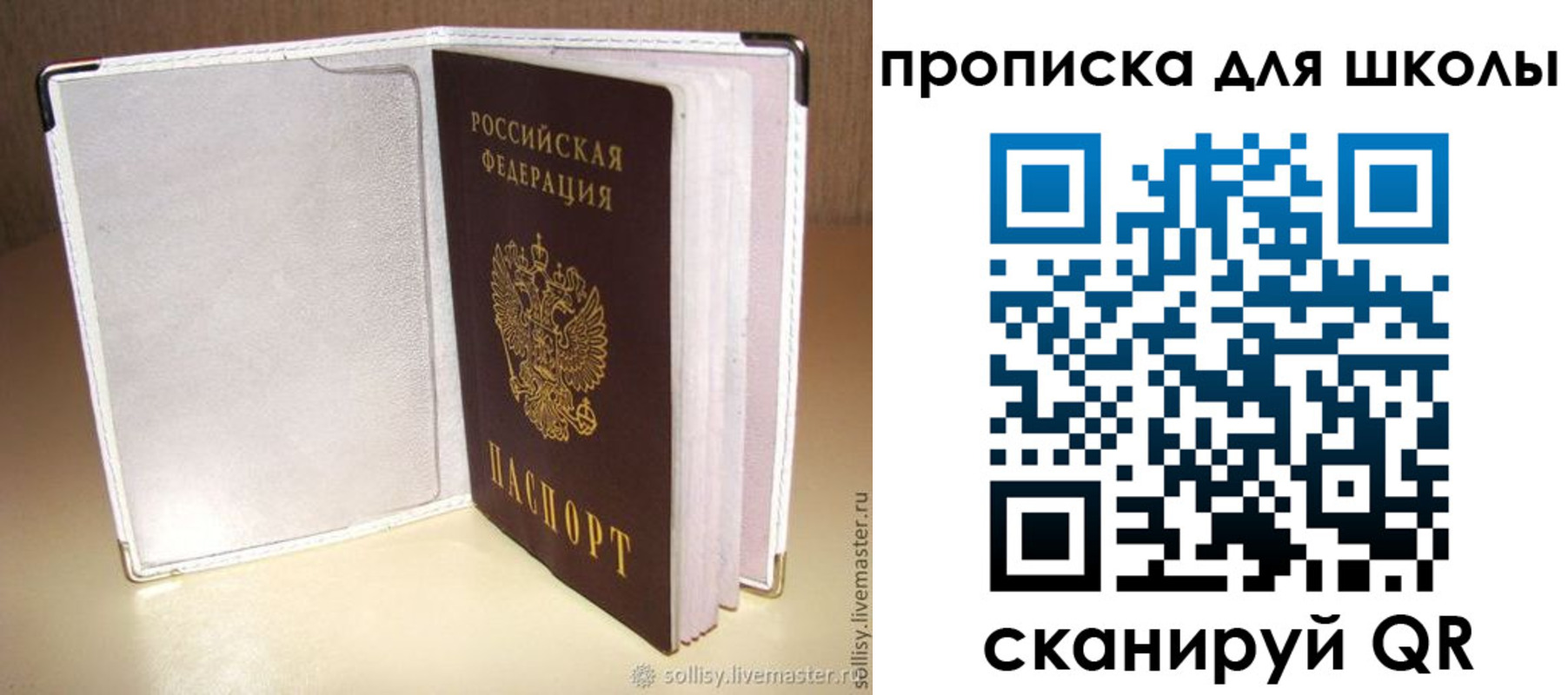 временная регистрация для школы в Псковской области
