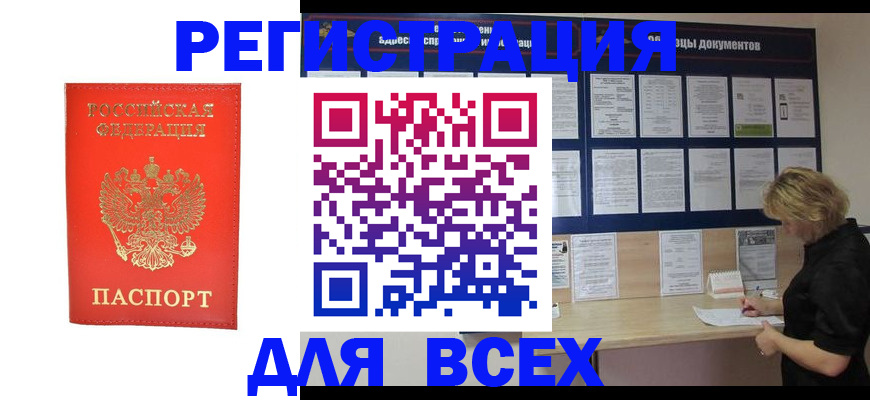 временная регистрация в Псковской области