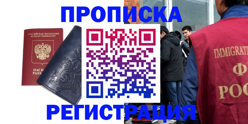 прописка ребенка в Псковской области