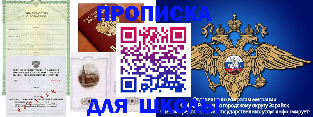 временная регистрация для школы в Псковской области