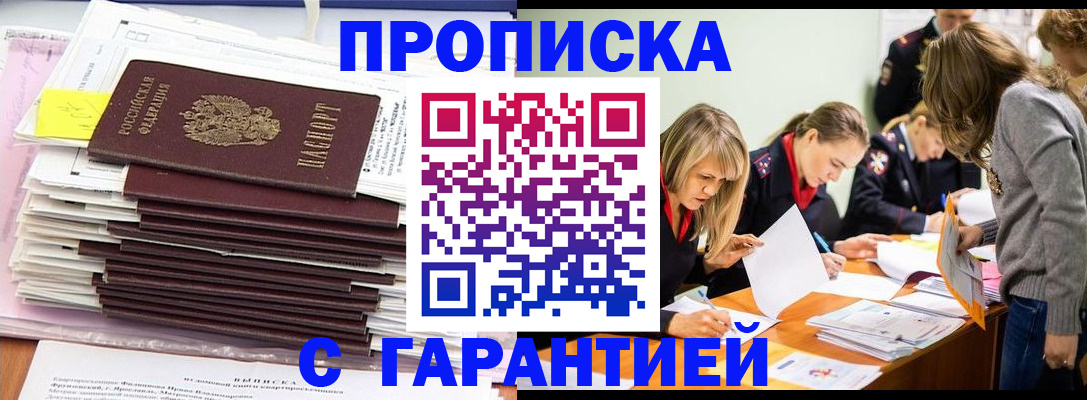 временная регистрация законно в Псковской области