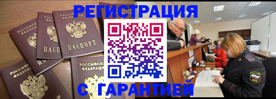 временная регистрация гарантия в Псковской области